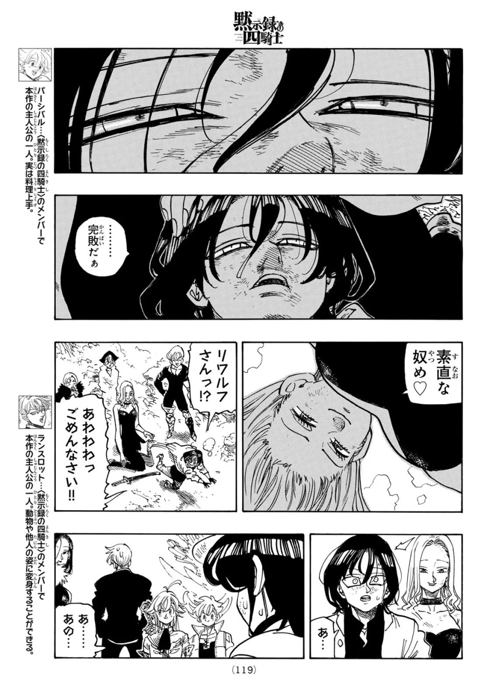 黙示録の四騎士 第246話 - Page 9