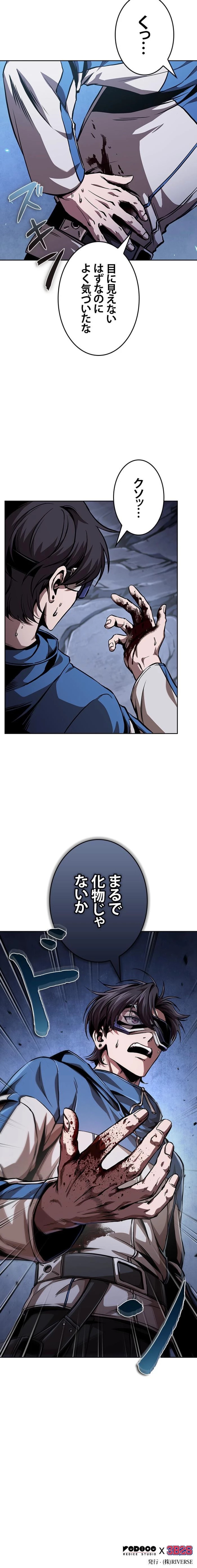 ナノ魔神 第281話 - Trang 12