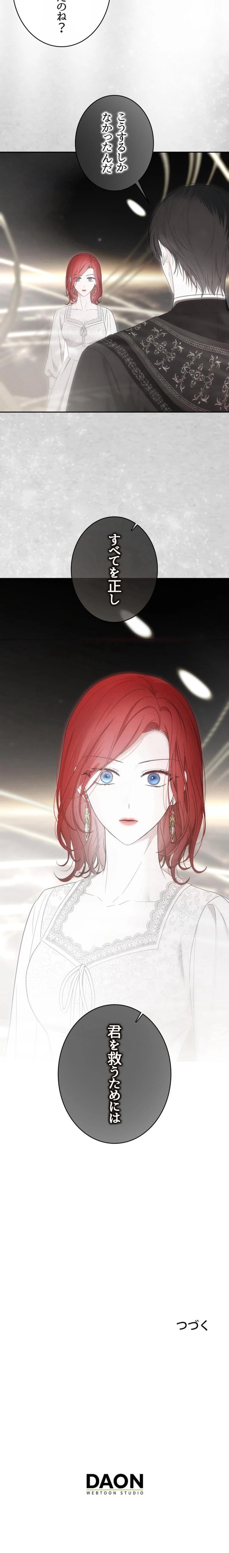 逆ハーレムゲームの中に落ちたようです 第155話 - Trang 11