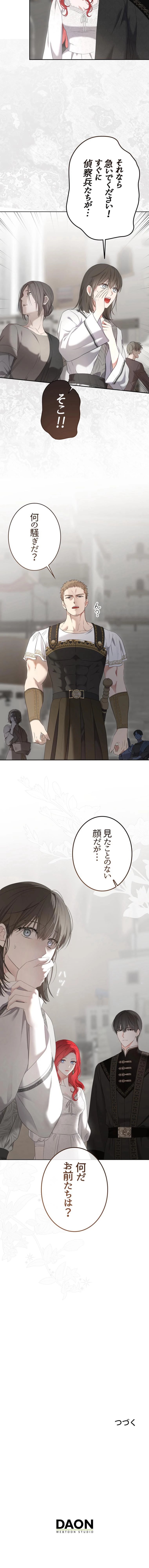 逆ハーレムゲームの中に落ちたようです 第158話 - Trang 10