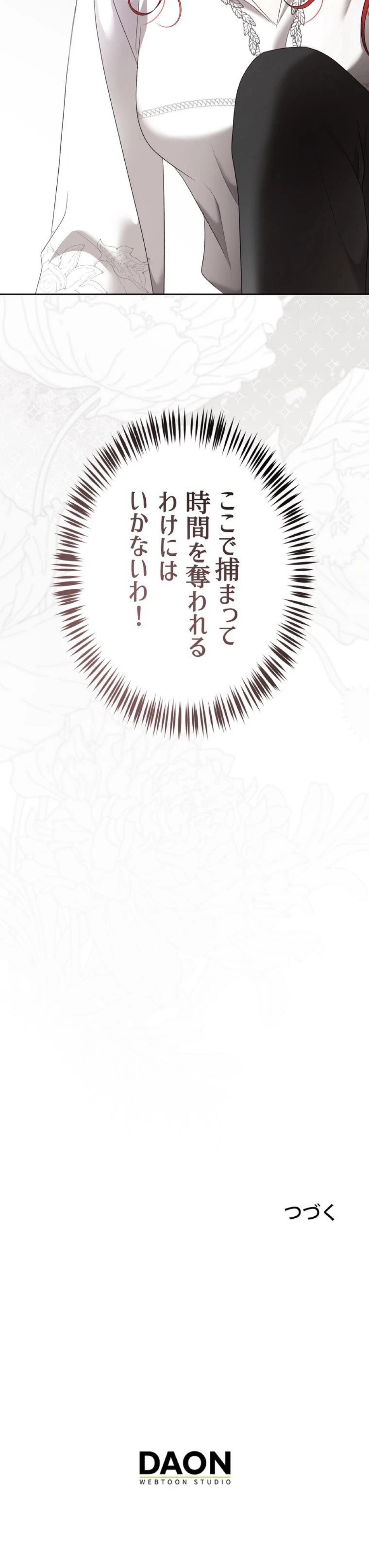 逆ハーレムゲームの中に落ちたようです 第159話 - Trang 10