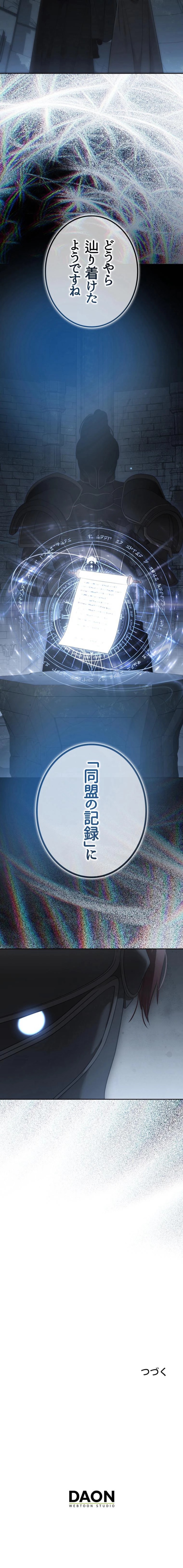 逆ハーレムゲームの中に落ちたようです 第168話 - Trang 10