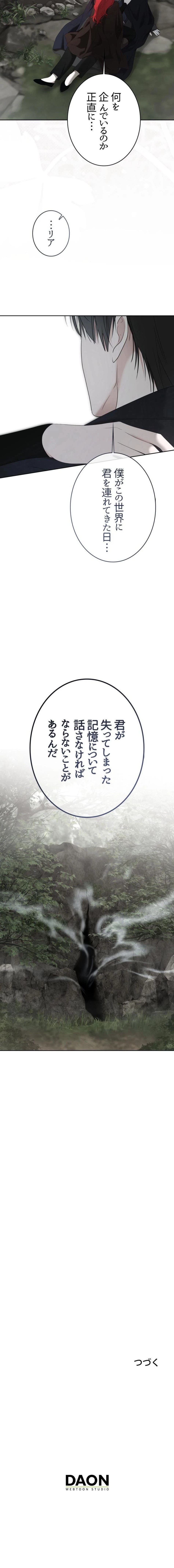 逆ハーレムゲームの中に落ちたようです 第175話 - Page 10