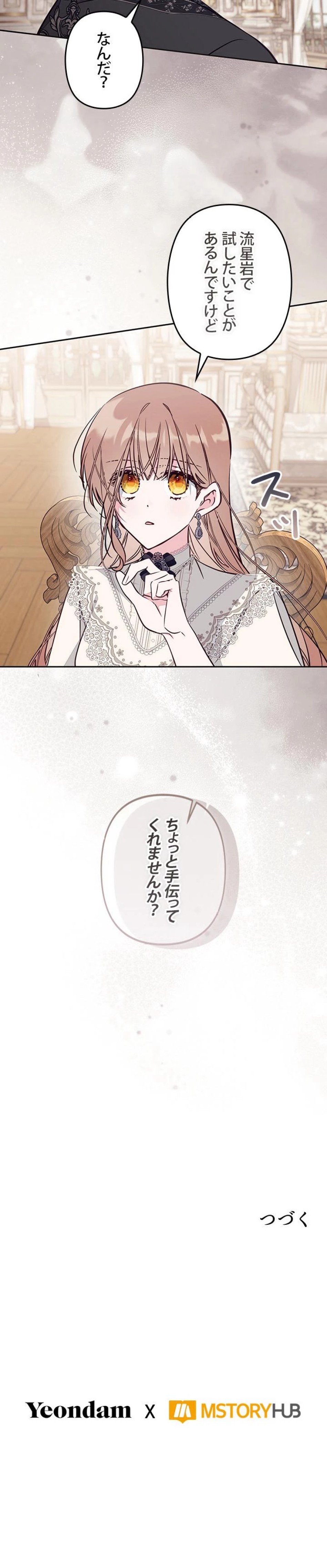 ニセモノ皇女の居場所はない 第104話 - Trang 8