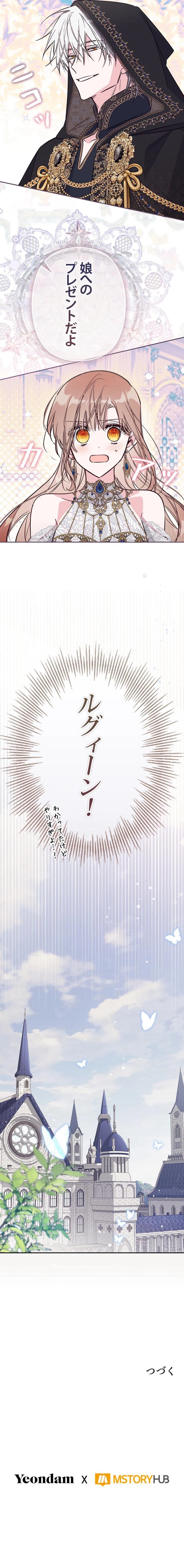 ニセモノ皇女の居場所はない 第107話 - Page 9