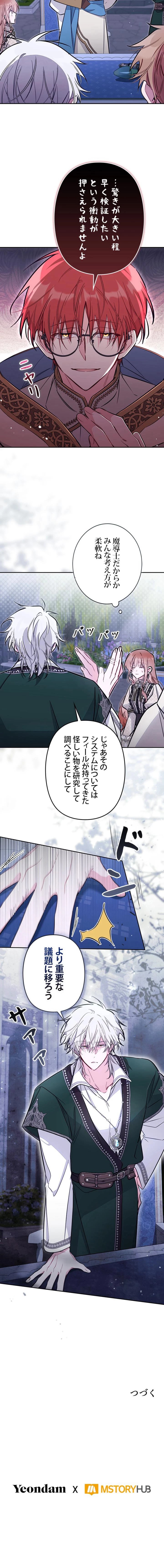ニセモノ皇女の居場所はない 第94話 - Trang 8
