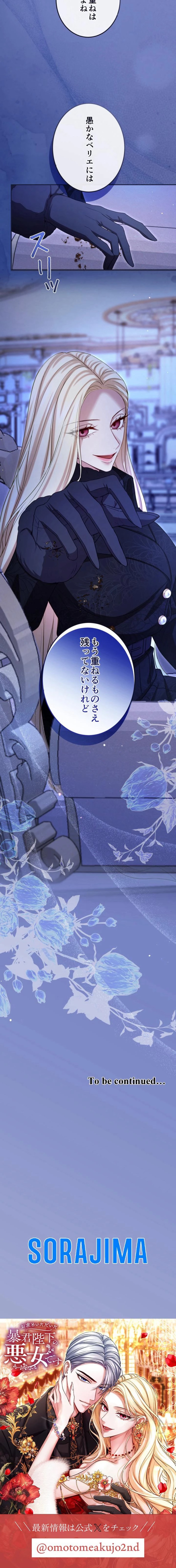 お求めいただいた暴君陛下の悪女です 第168話 - Trang 9