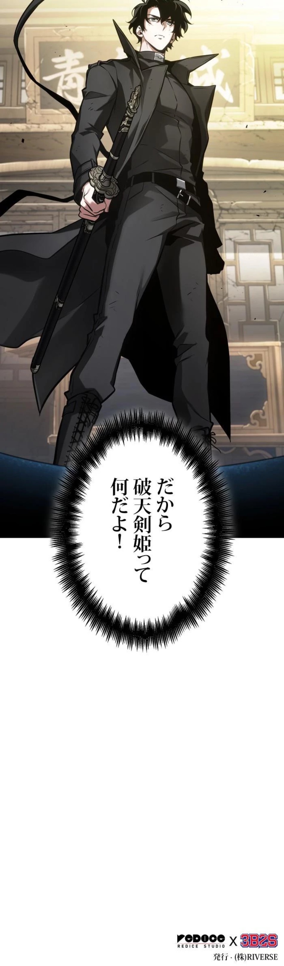 全知的な読者の視点から 第279話 - Trang 11