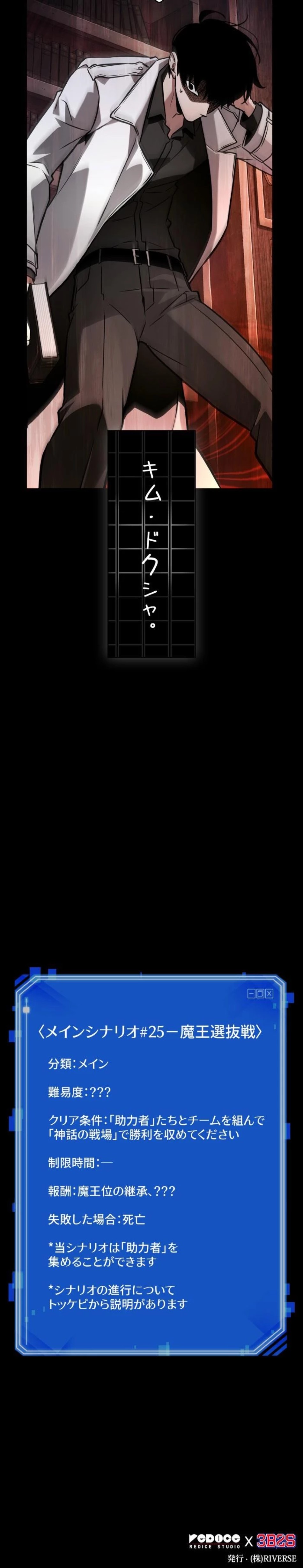 全知的な読者の視点から 第303話 - Page 11