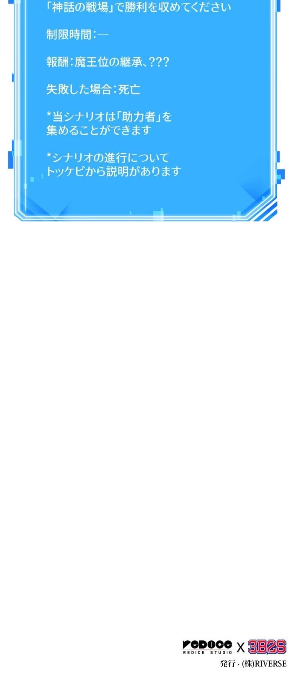 全知的な読者の視点から 第304話 - Page 10