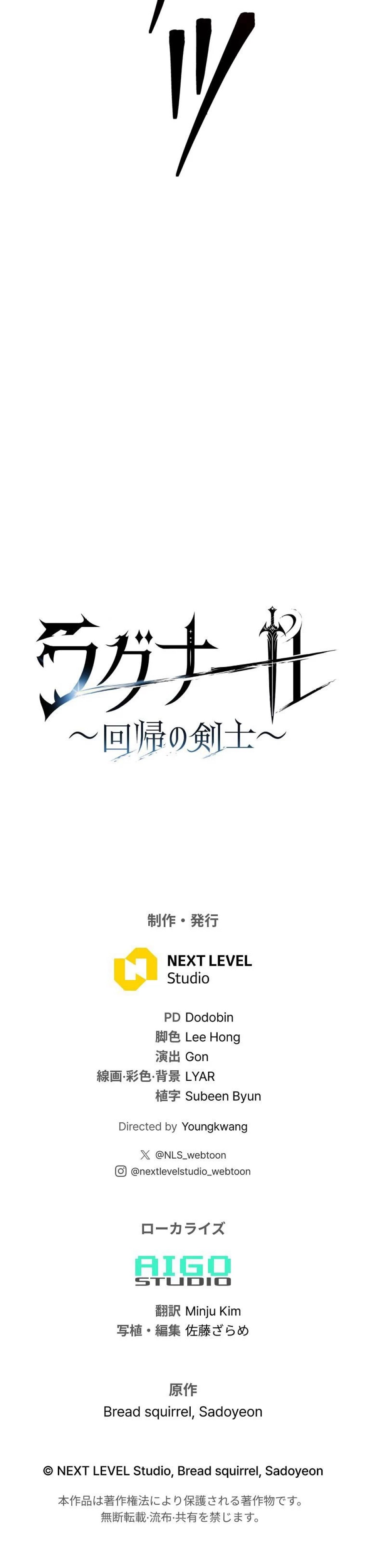 ラグナール～回帰の剣士～ 第62話 - Trang 18