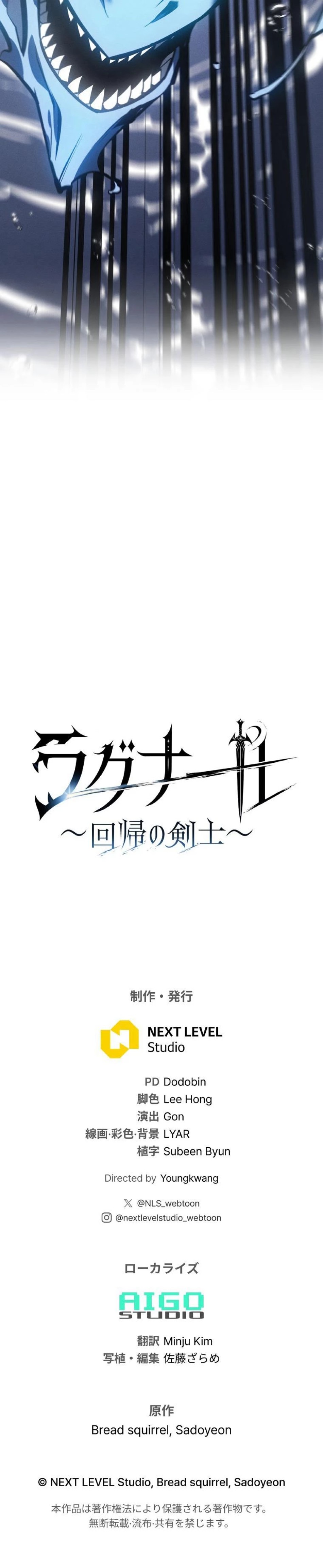 ラグナール～回帰の剣士～ 第74話 - Page 17