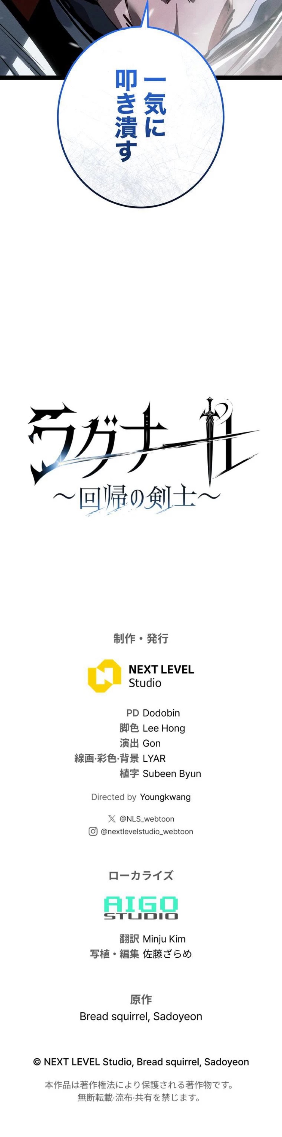 ラグナール～回帰の剣士～ 第77話 - Page 17