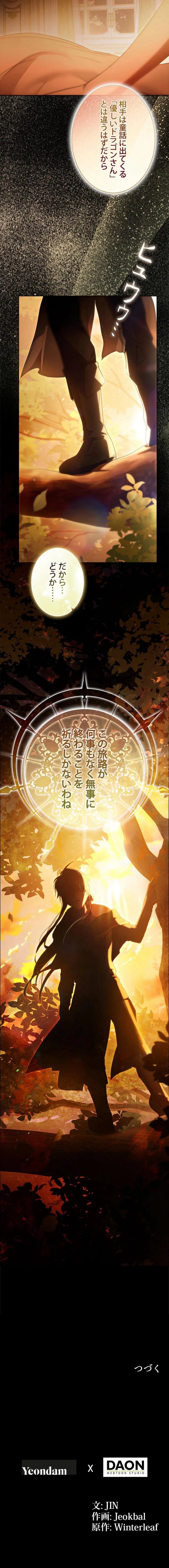 ラスボスの私が主人公の妻になりました 第141話 - Trang 11