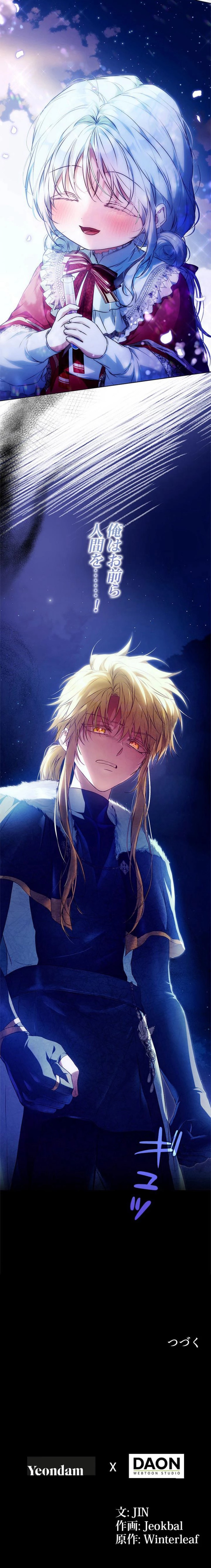 ラスボスの私が主人公の妻になりました 第145話 - Page 11