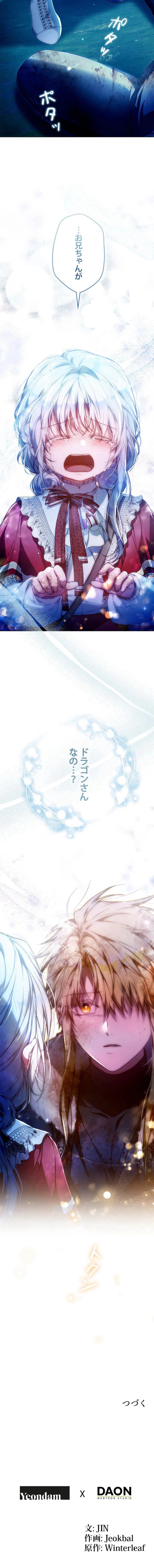 ラスボスの私が主人公の妻になりました 第147話 - Page 13