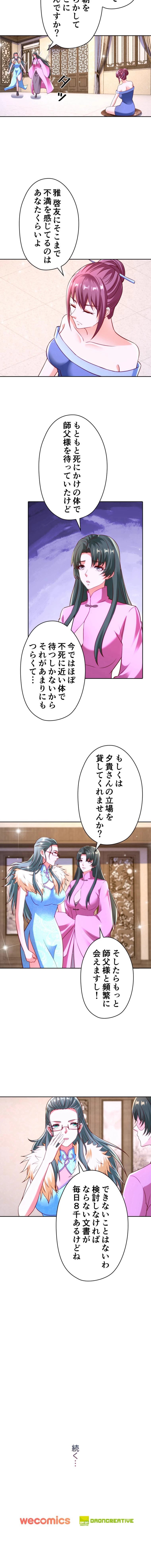 RETRY〜再び最強の神仙へ〜 第657話 - Trang 7