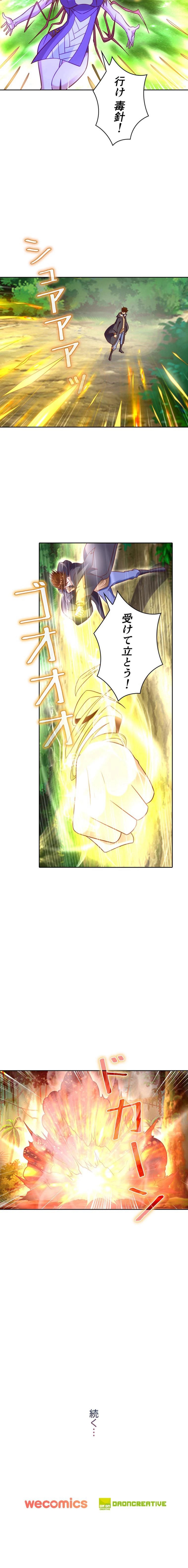 RETRY〜再び最強の神仙へ〜 第659話 - Trang 7