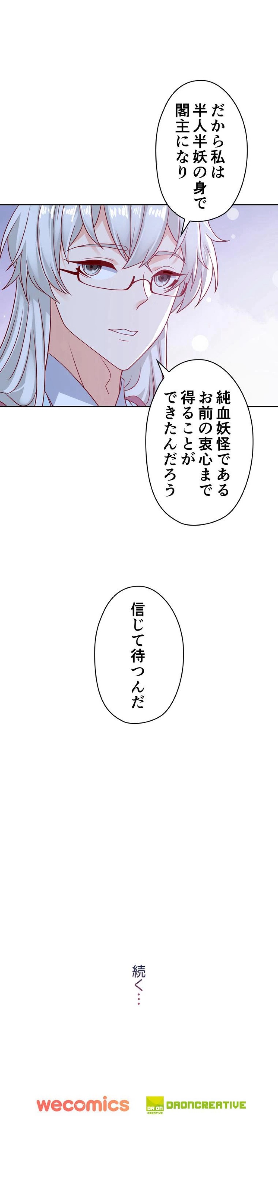 RETRY〜再び最強の神仙へ〜 第660話 - Trang 7
