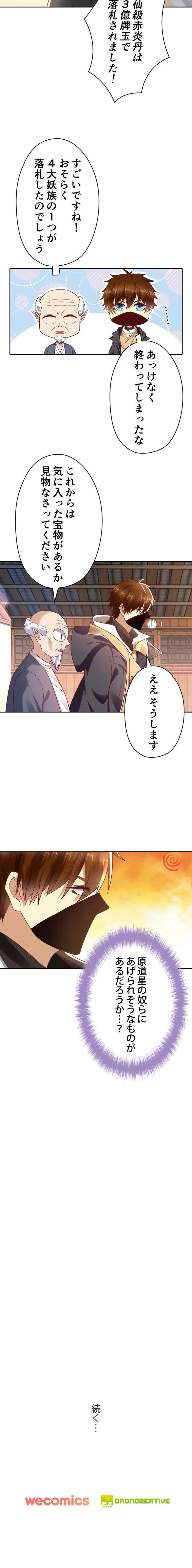 RETRY〜再び最強の神仙へ〜 第661話 - Trang 7