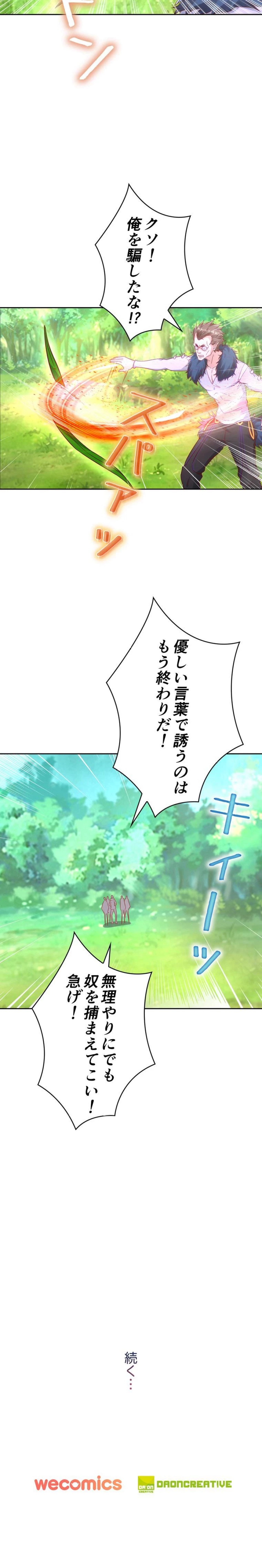 RETRY〜再び最強の神仙へ〜 第662話 - Trang 7