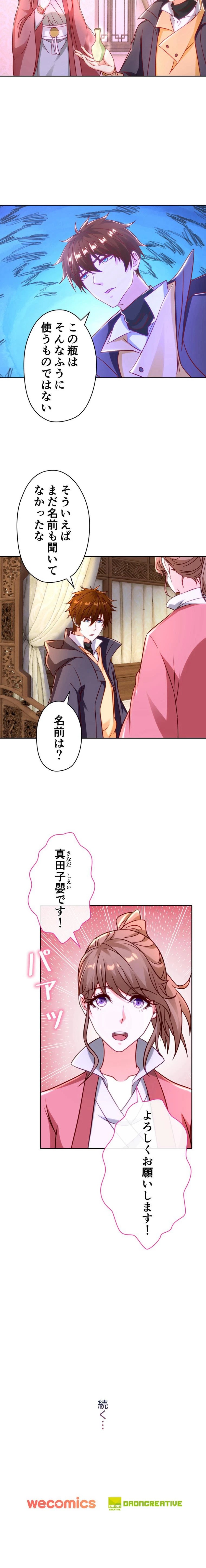RETRY〜再び最強の神仙へ〜 第666話 - Trang 7