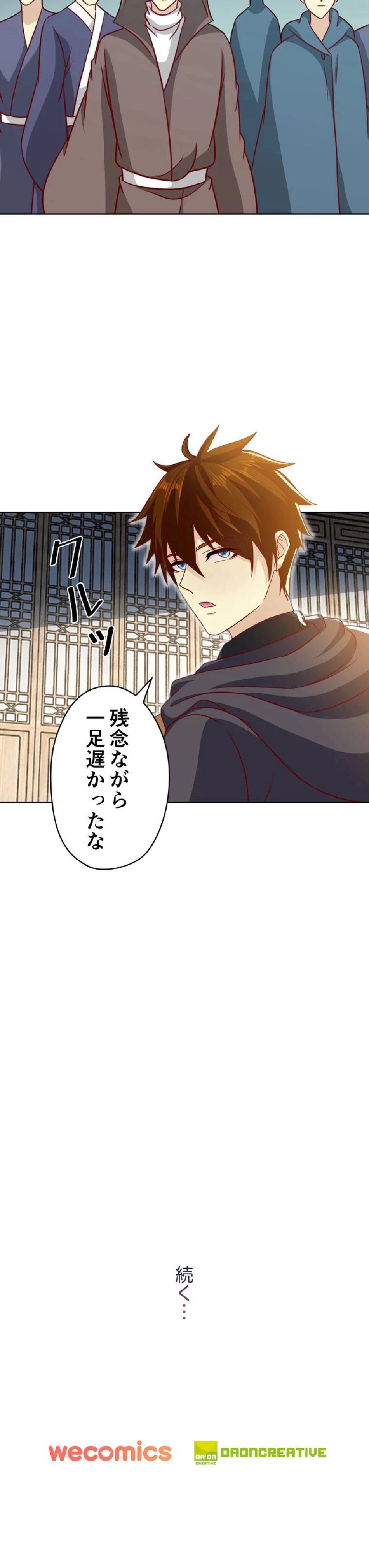 RETRY〜再び最強の神仙へ〜 第667話 - Trang 7