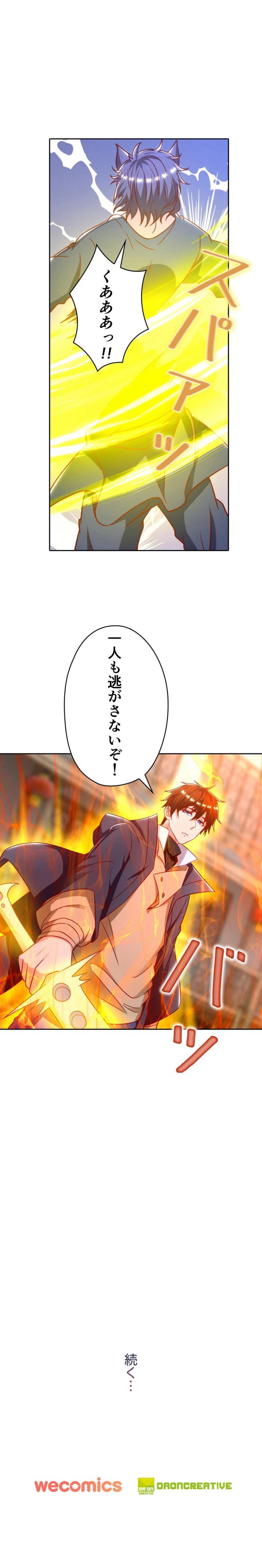 RETRY〜再び最強の神仙へ〜 第669話 - Trang 7