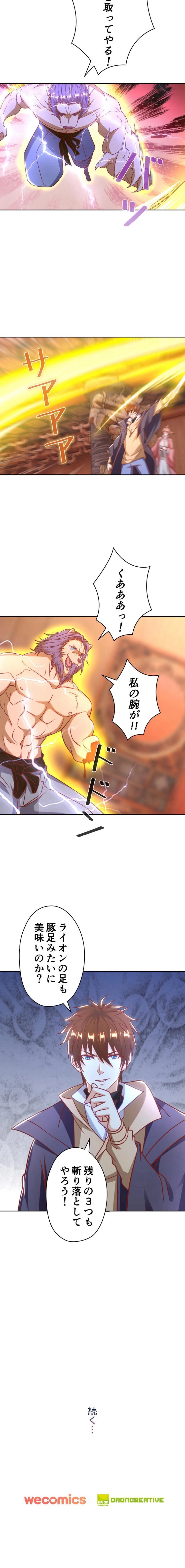 RETRY〜再び最強の神仙へ〜 第670話 - Trang 7