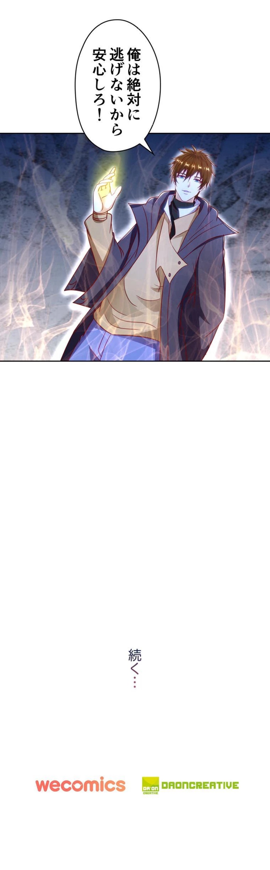RETRY〜再び最強の神仙へ〜 第671話 - Page 7