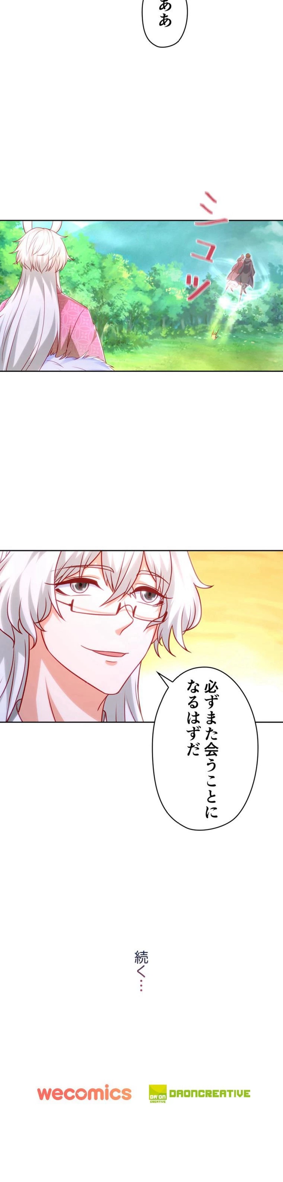 RETRY〜再び最強の神仙へ〜 第672話 - Page 7