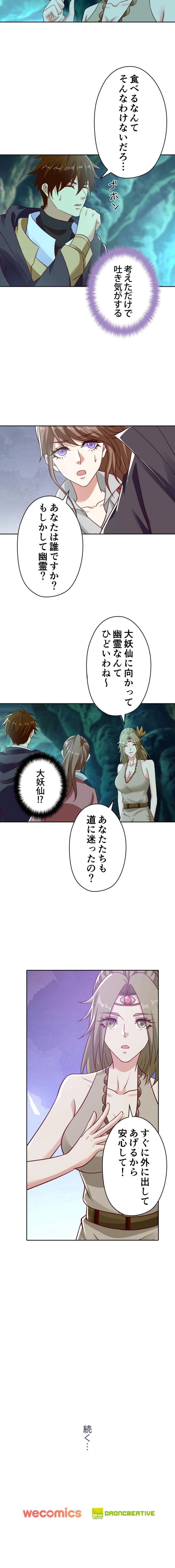 RETRY〜再び最強の神仙へ〜 第673話 - Page 6