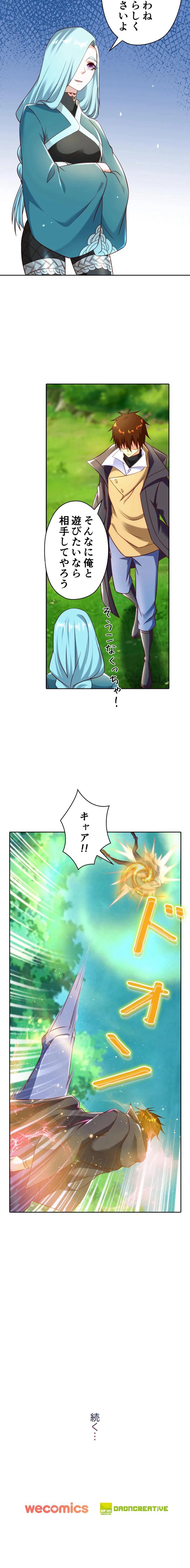 RETRY〜再び最強の神仙へ〜 第674話 - Page 7