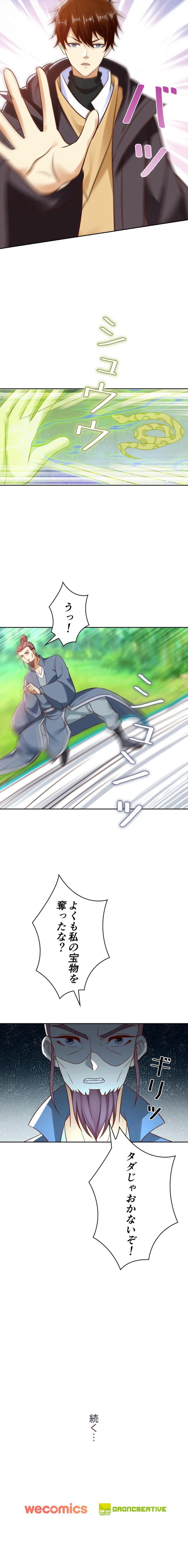 RETRY〜再び最強の神仙へ〜 第675話 - Page 7