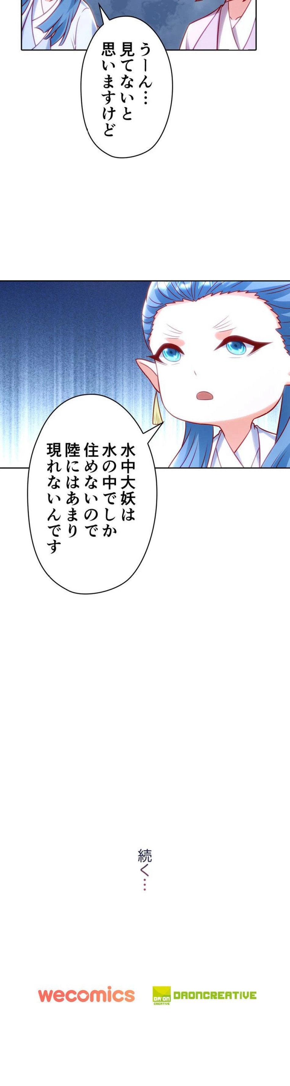 RETRY〜再び最強の神仙へ〜 第678話 - Page 7