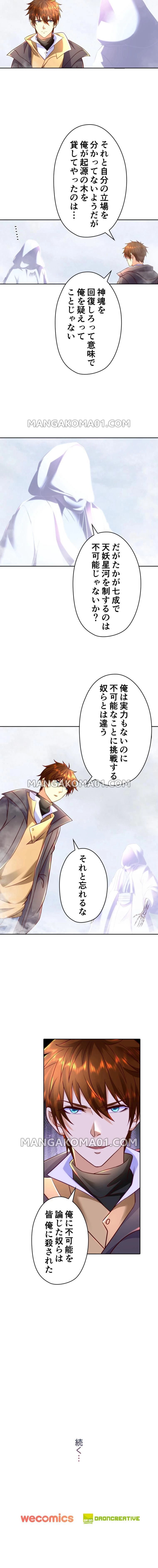 RETRY〜再び最強の神仙へ〜 第679話 - Page 7