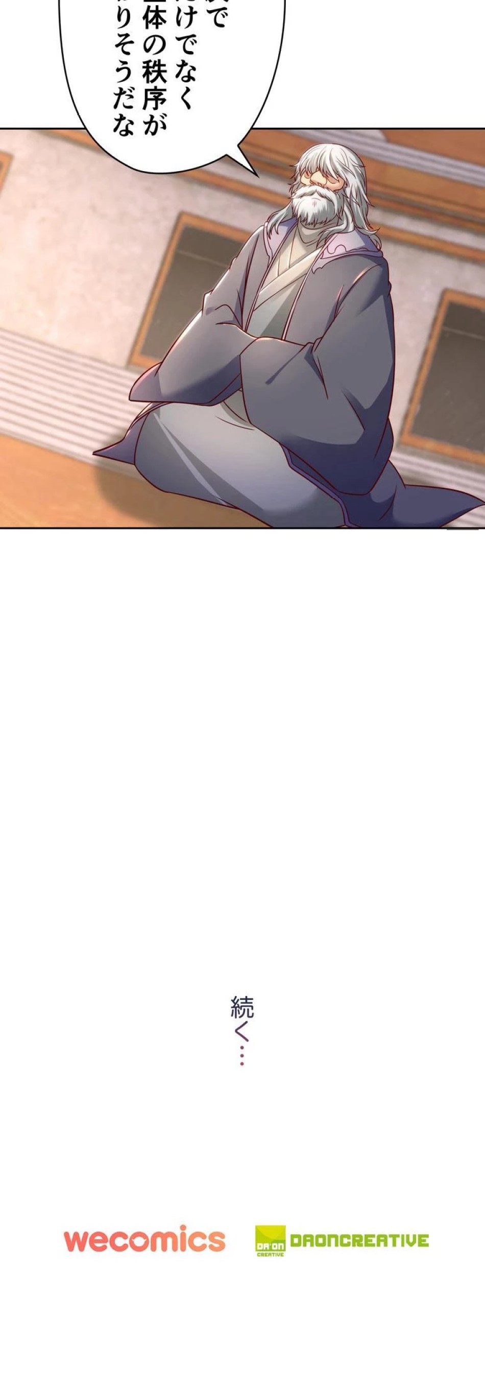 RETRY〜再び最強の神仙へ〜 第680話 - Page 7