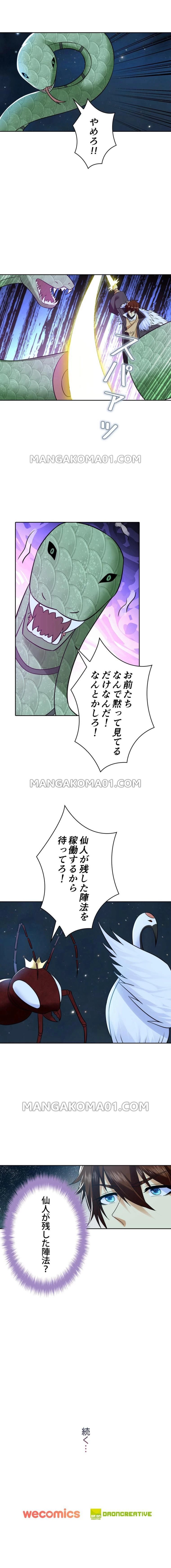 RETRY〜再び最強の神仙へ〜 第681話 - Page 7
