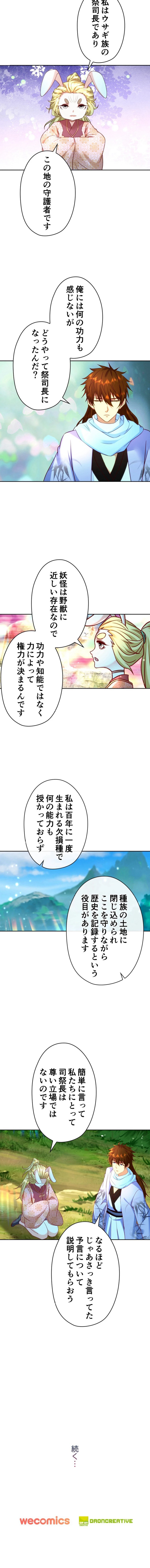 RETRY〜再び最強の神仙へ〜 第684話 - Page 7