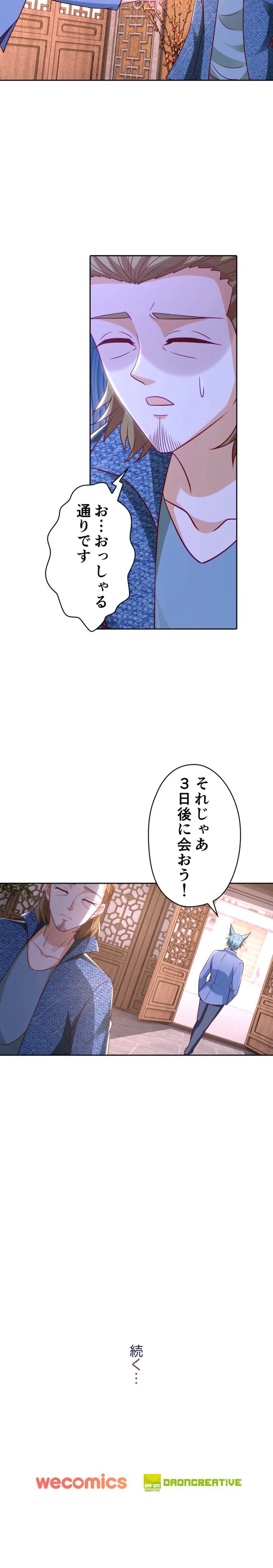 RETRY〜再び最強の神仙へ〜 第686話 - Page 7