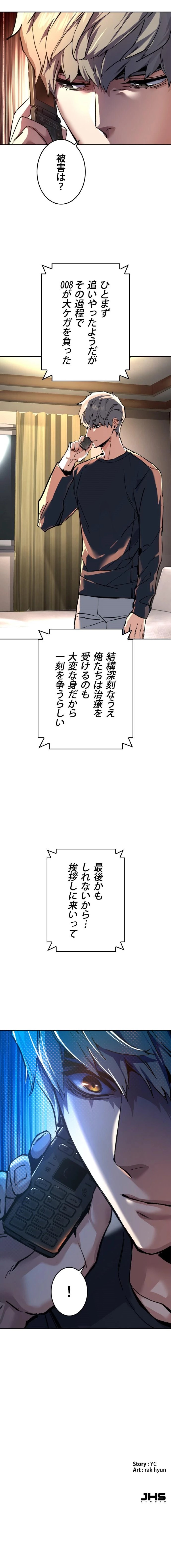 入学傭兵 第253話 - Trang 12