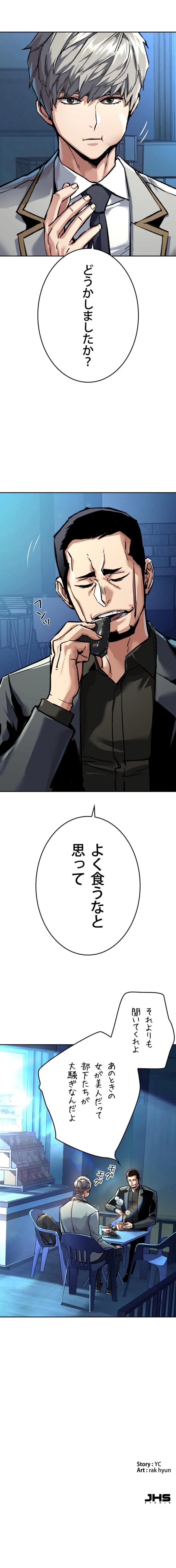 入学傭兵 第265話 - Trang 13