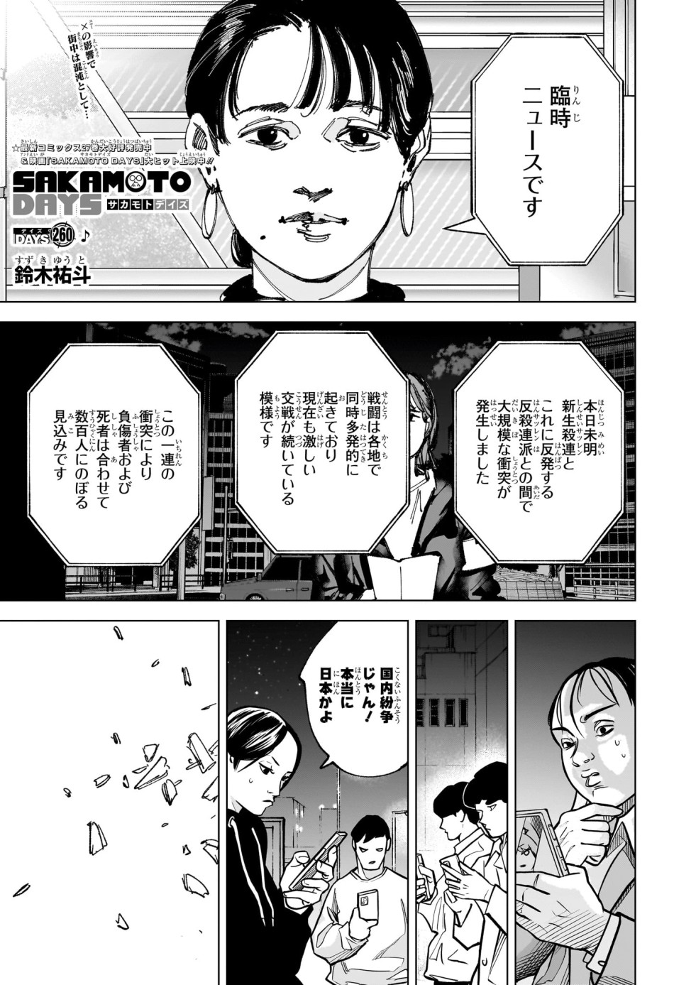 SAKAMOTO DAYS – サカモトデイズ 第260話 - Page 1