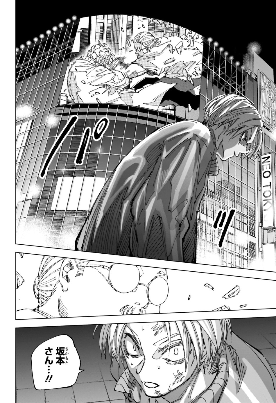 SAKAMOTO DAYS – サカモトデイズ 第260話 - Page 12