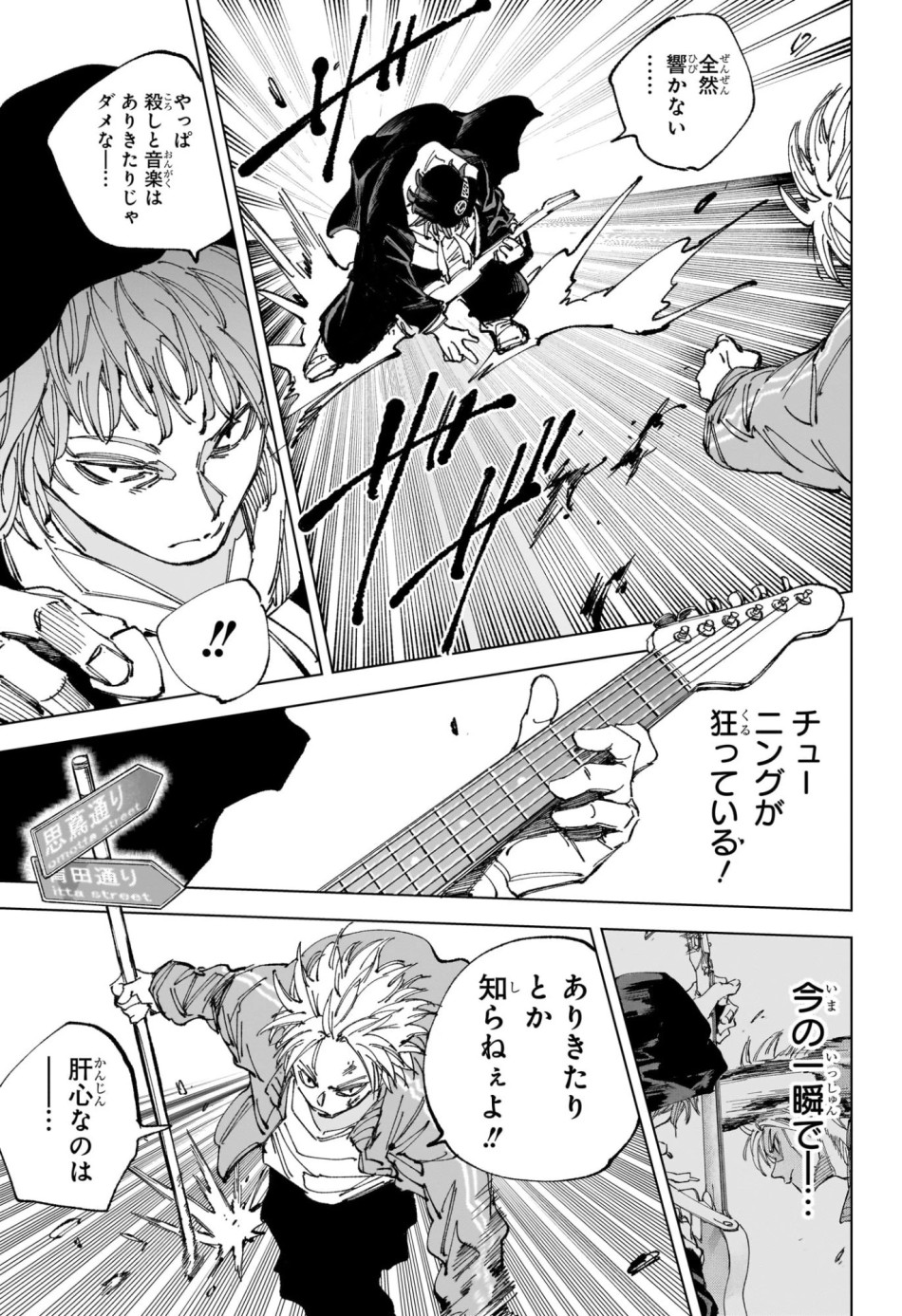 SAKAMOTO DAYS – サカモトデイズ 第260話 - Page 15