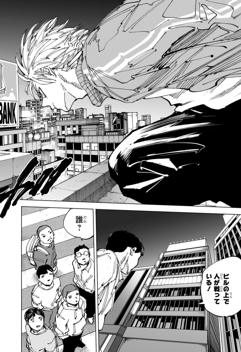 SAKAMOTO DAYS – サカモトデイズ 第260話 - Page 2