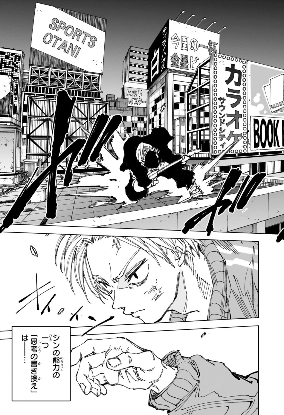 SAKAMOTO DAYS – サカモトデイズ 第260話 - Page 3