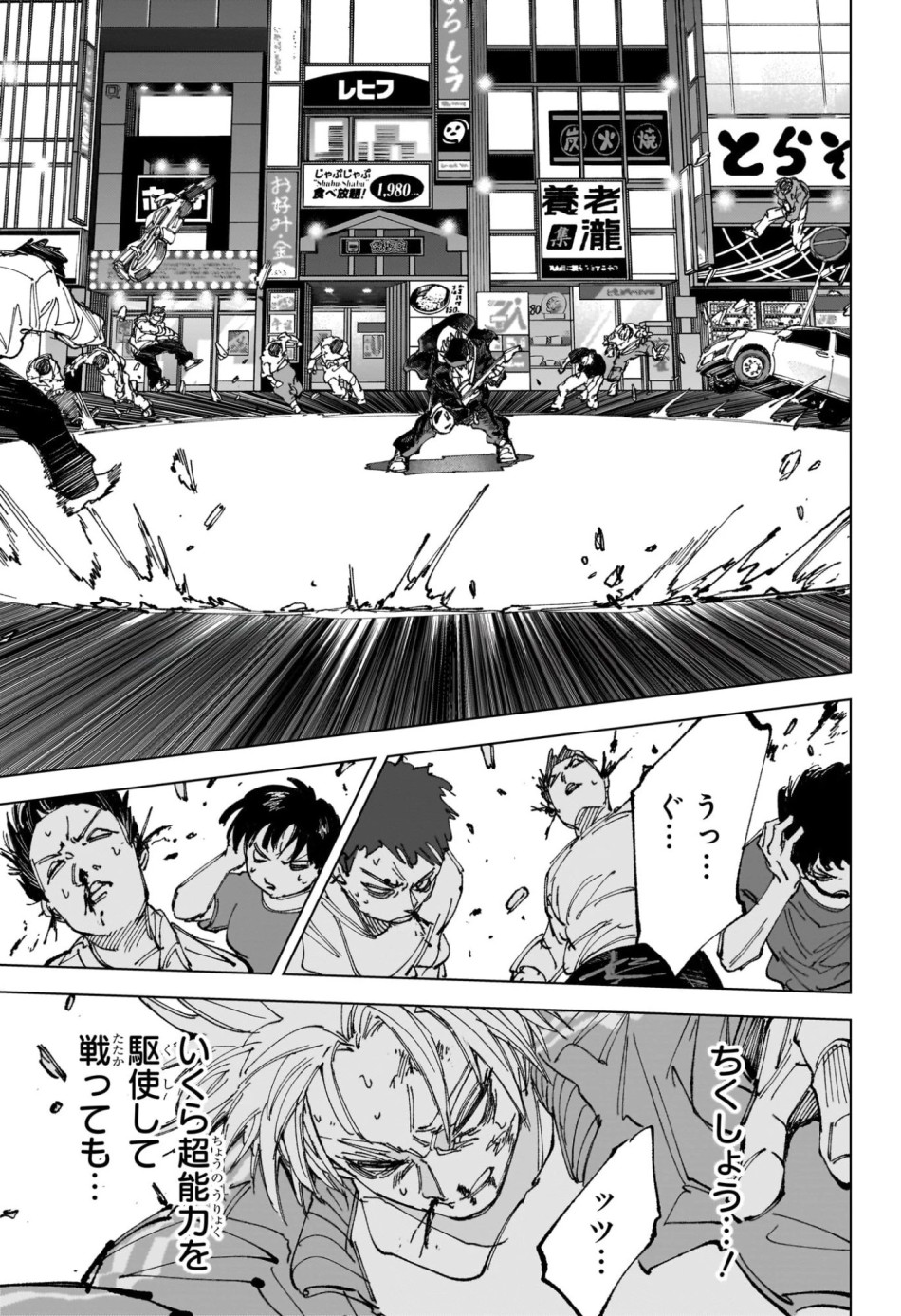 SAKAMOTO DAYS – サカモトデイズ 第260話 - Page 9