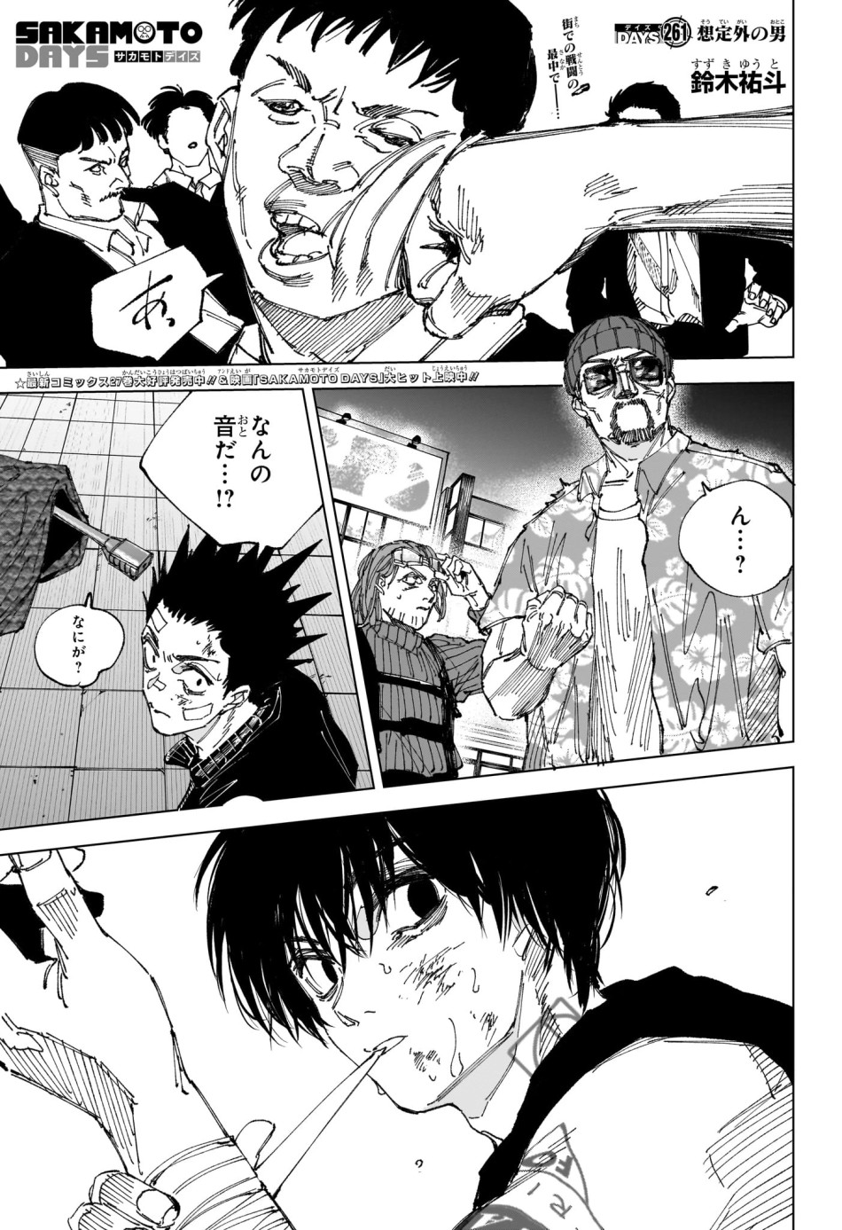 SAKAMOTO DAYS – サカモトデイズ 第261話 - Trang 1