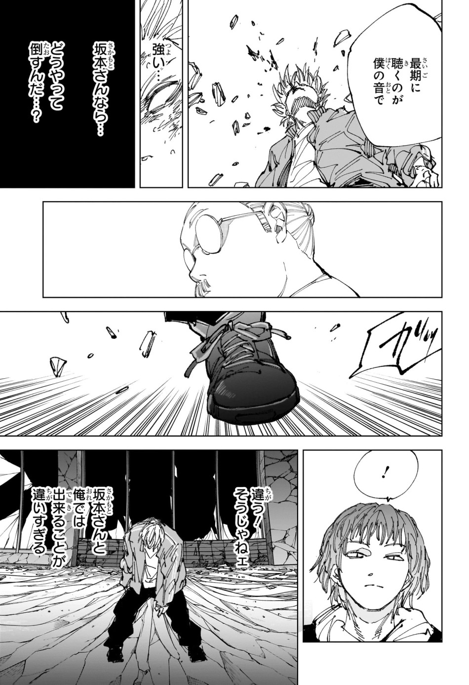 SAKAMOTO DAYS – サカモトデイズ 第261話 - Trang 11